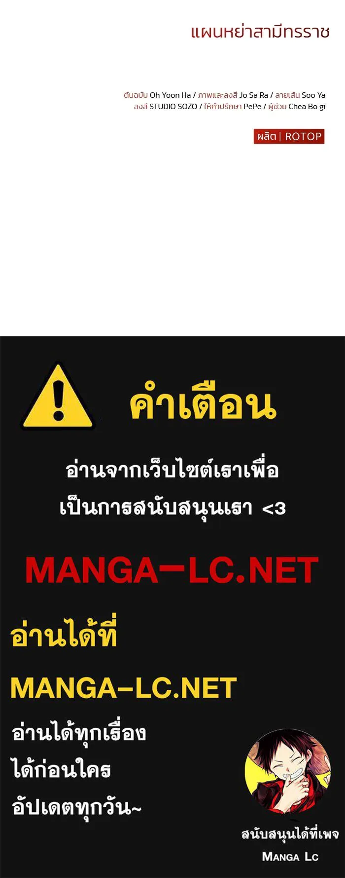 แผนหย่าสามีทรราช ตอนที่ 58 รูปที่ 82