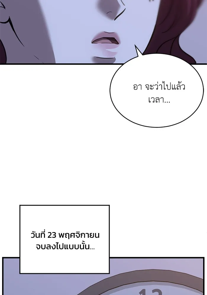 ชีวิตรักฉบับเดจาวู ตอนที่ 51 รูปที่ 82