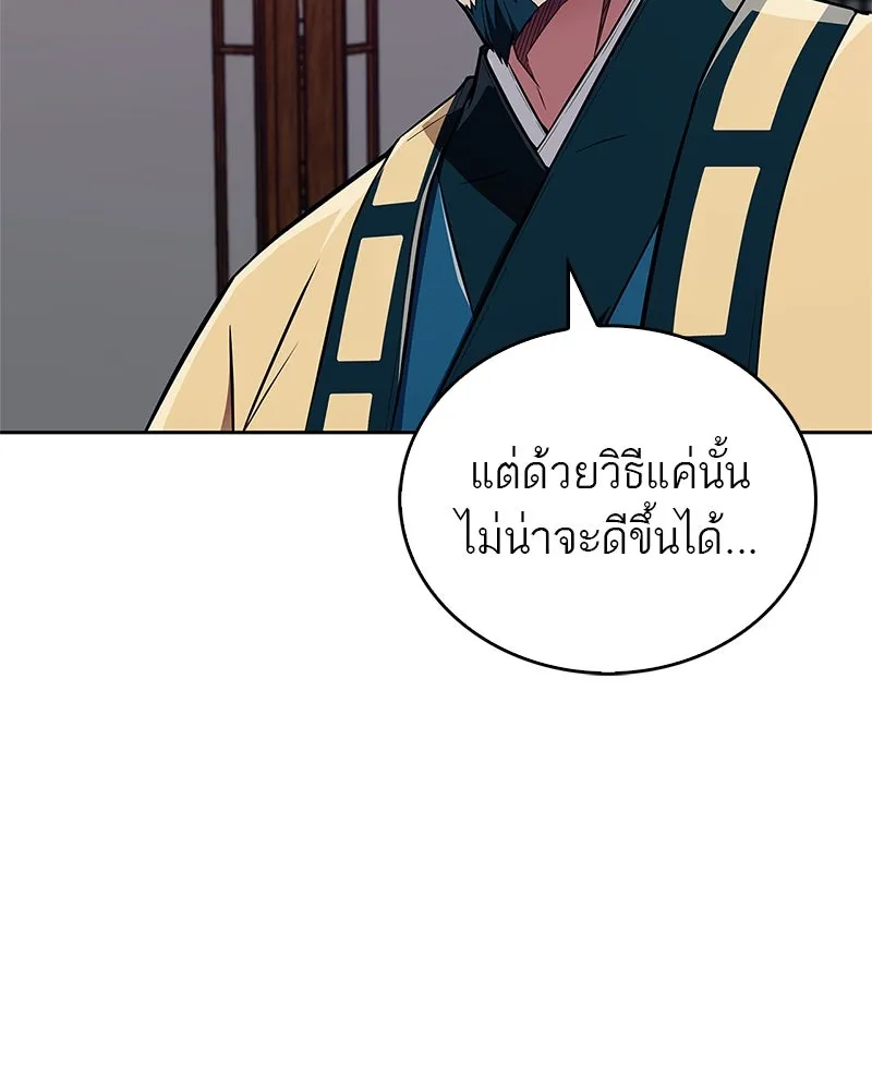 สุดยอดเทรนเนอร์แห่งยุทธภพ ตอนที่ 37 กลุ่มการค้าช่อนรยู รูปที่ 149