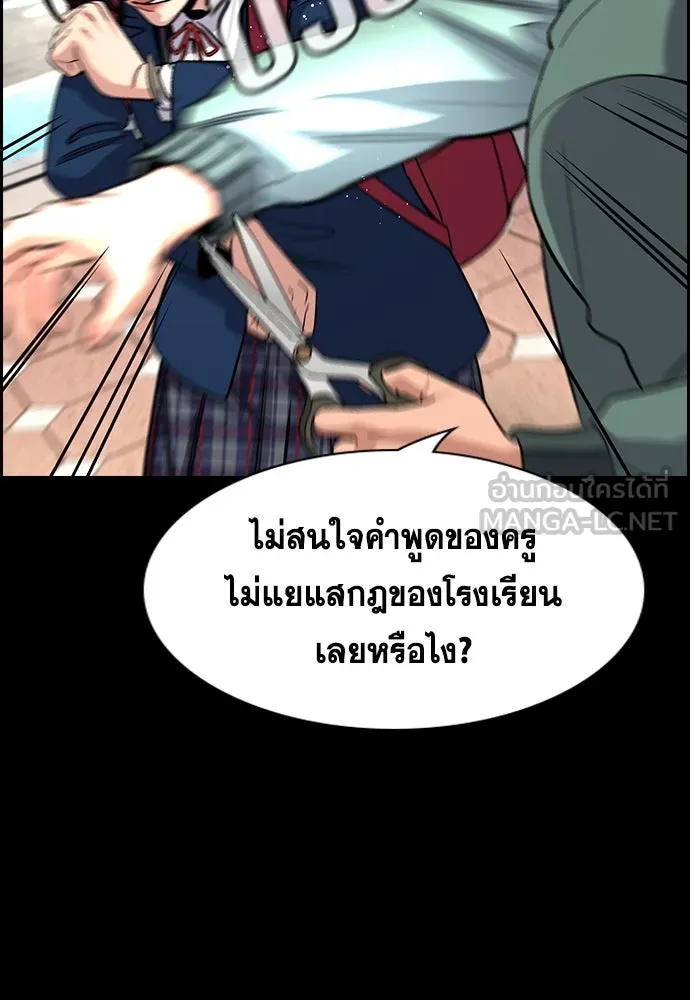 การศึกษาที่แท้จริง ตอนที่ 246 รูปที่ 21