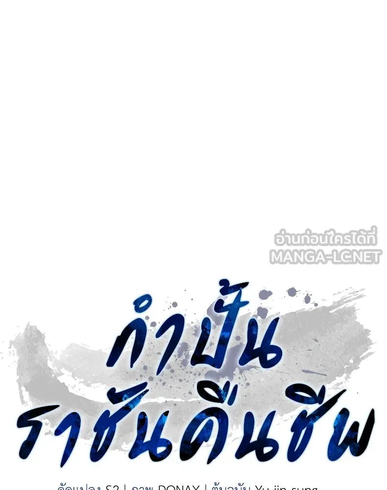 กำปั้นราชันคืนชีพ ตอนที่ 2 รูปที่ 27