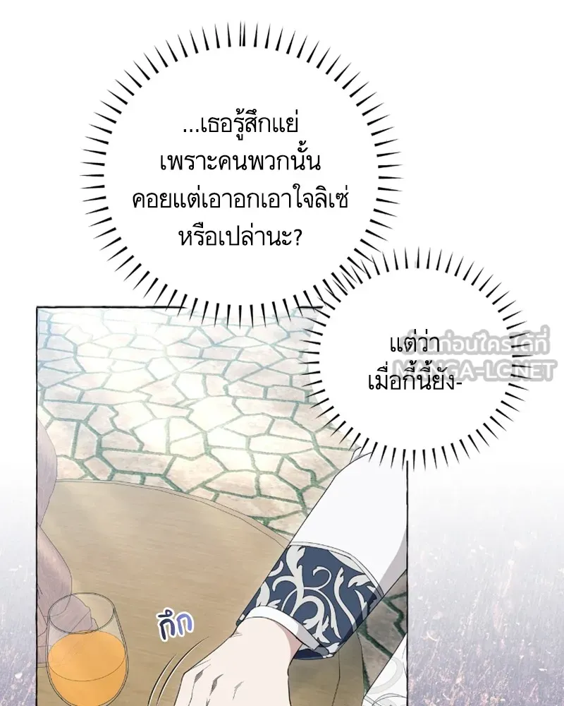 นึกว่าเป็นอิเซไคธรรมดา ตอนที่ 25 รูปที่ 24