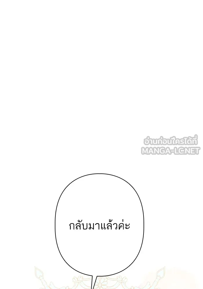 บุตรสาวของดยุกปีศาจ ตอนที่ 38 รูปที่ 42
