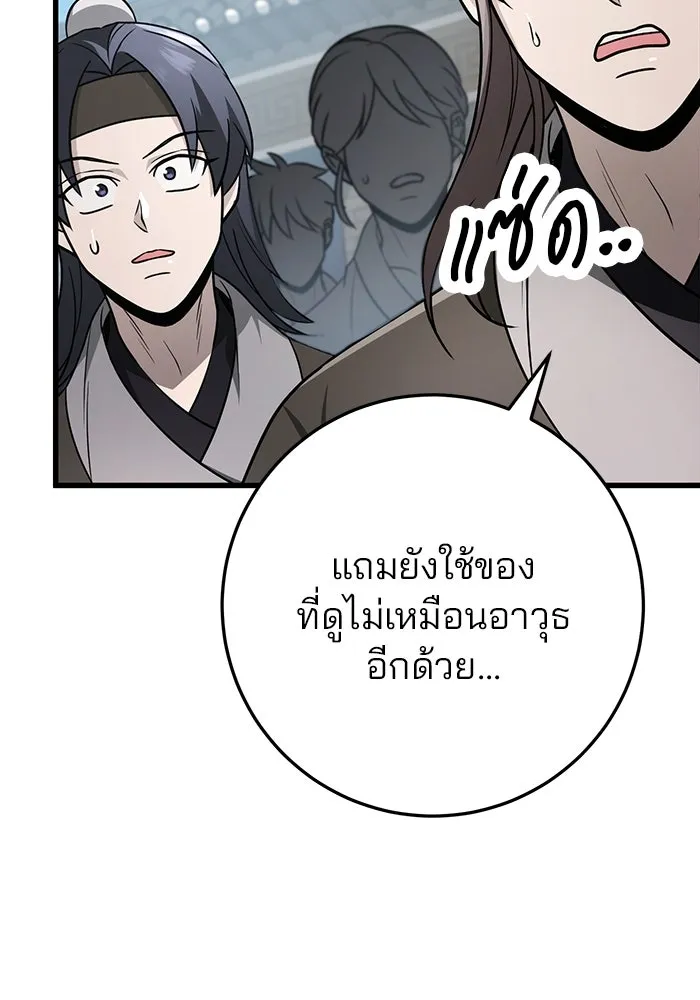 ดาบแห่งจักรพรรดิ ตอนที่ 57 รูปที่ 94