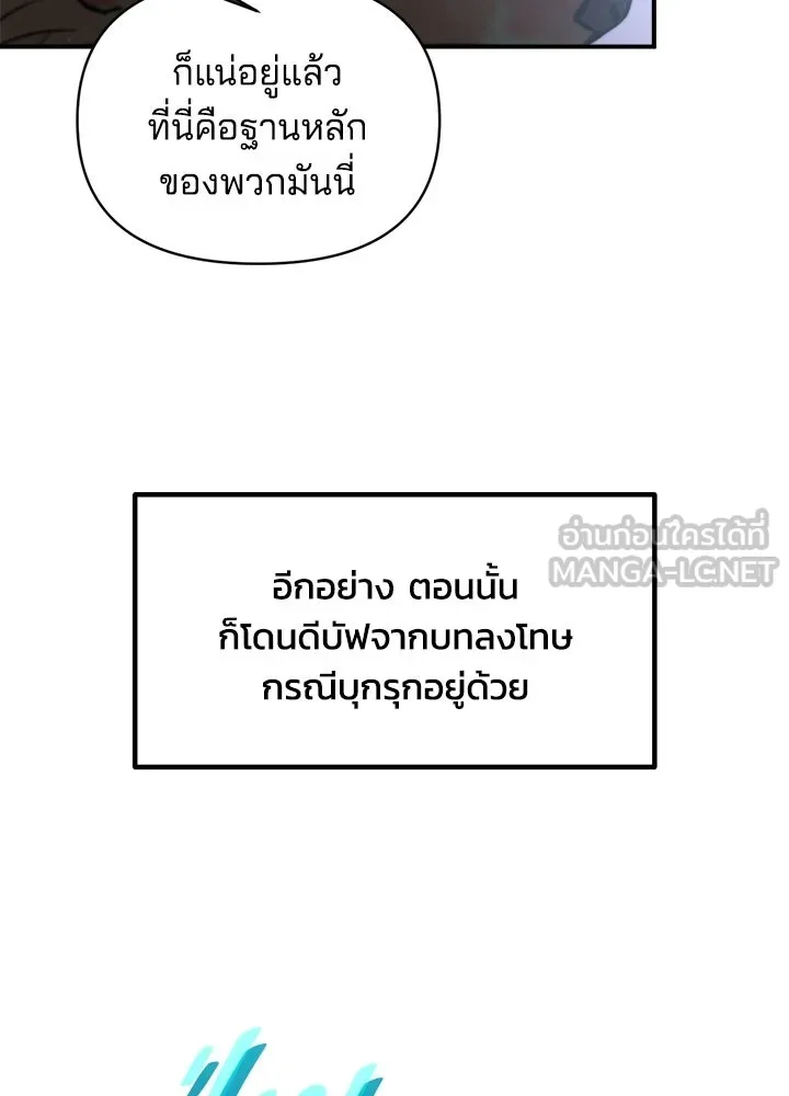 ผู้พิชิตเกมป้องกันฐาน ตอนที่ 168 รูปที่ 75