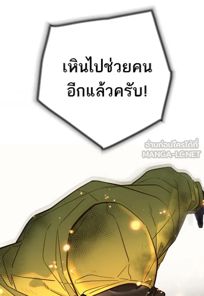 พริบตาเปลี่ยนโลก ตอนที่ 29 รูปที่ 141