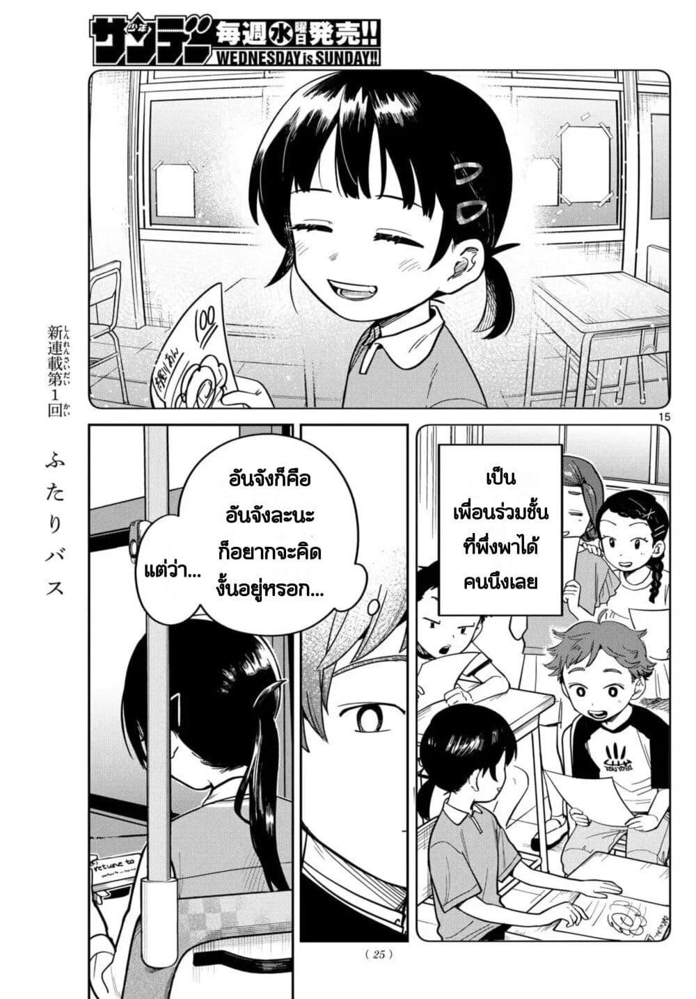 Manga-lc-com อ่านมังงะ อ่านการ์ตูน ออนไลน์ ฟรี Futari Bus ตอนที่ 1 2 3 4 5 6 7 8 9 10 11 12 13 14 ฟรี ไม่มีโฆษณา Manga-lc - อ่าน มังงะ อ่าน การ์ตูน ออนไลน์ อ่านมังงะ ฟรี