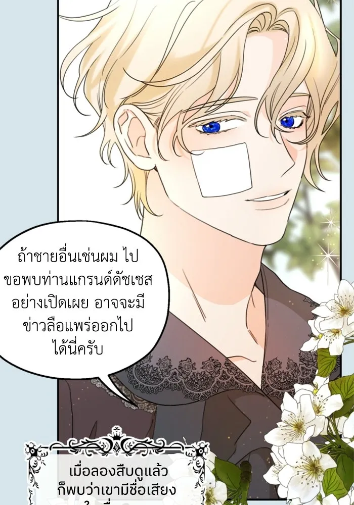 ครอบครัวสามีเห็นทีจะคลั่งรัก ตอนที่ 29 รูปที่ 74