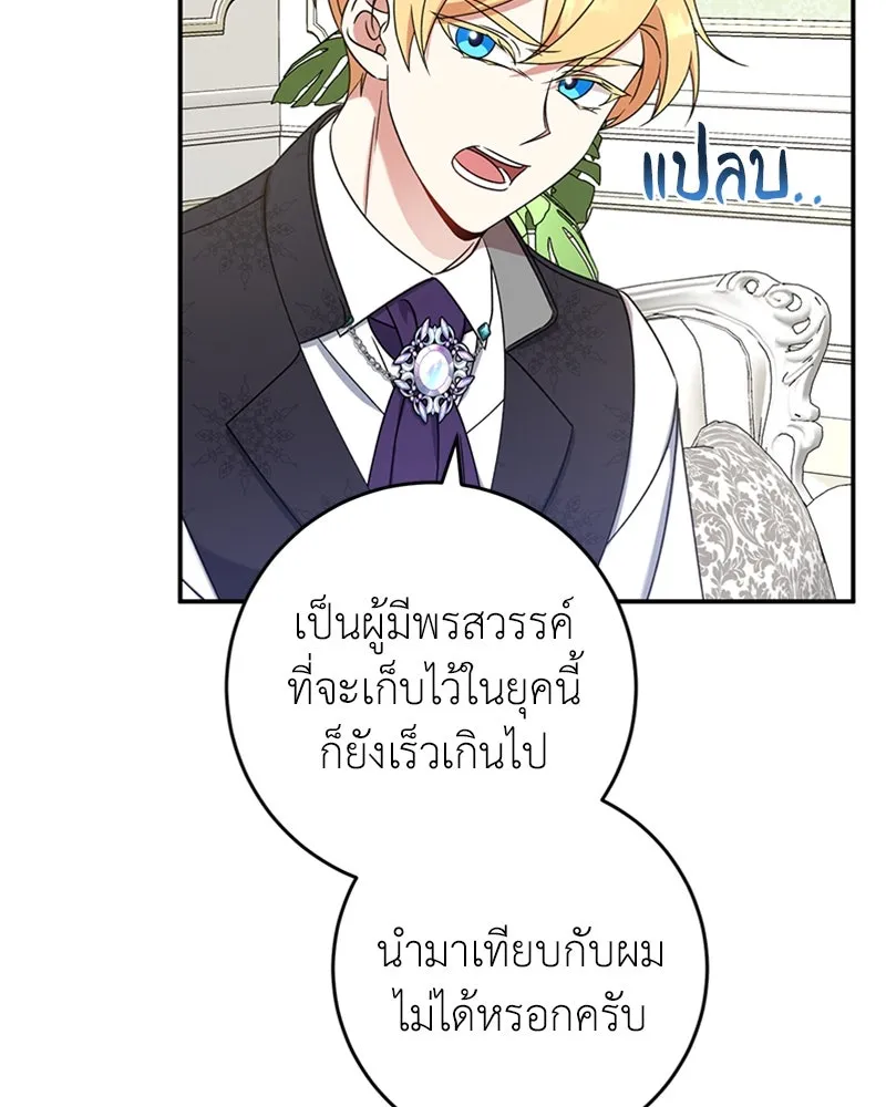 ภารกิจไล่ตามลุค บีเชล ตอนที่ 24 รูปที่ 61