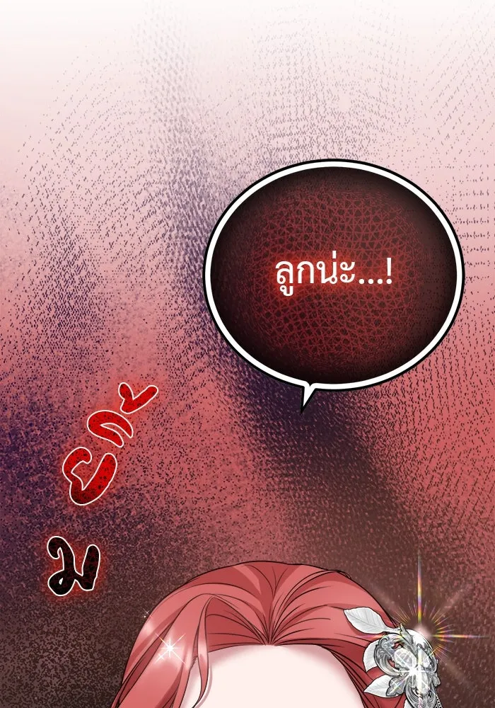 ครอบครัวพรรค์นั้น ฉันไม่มีวันกลับไป ตอนที่ 4 รูปที่ 26