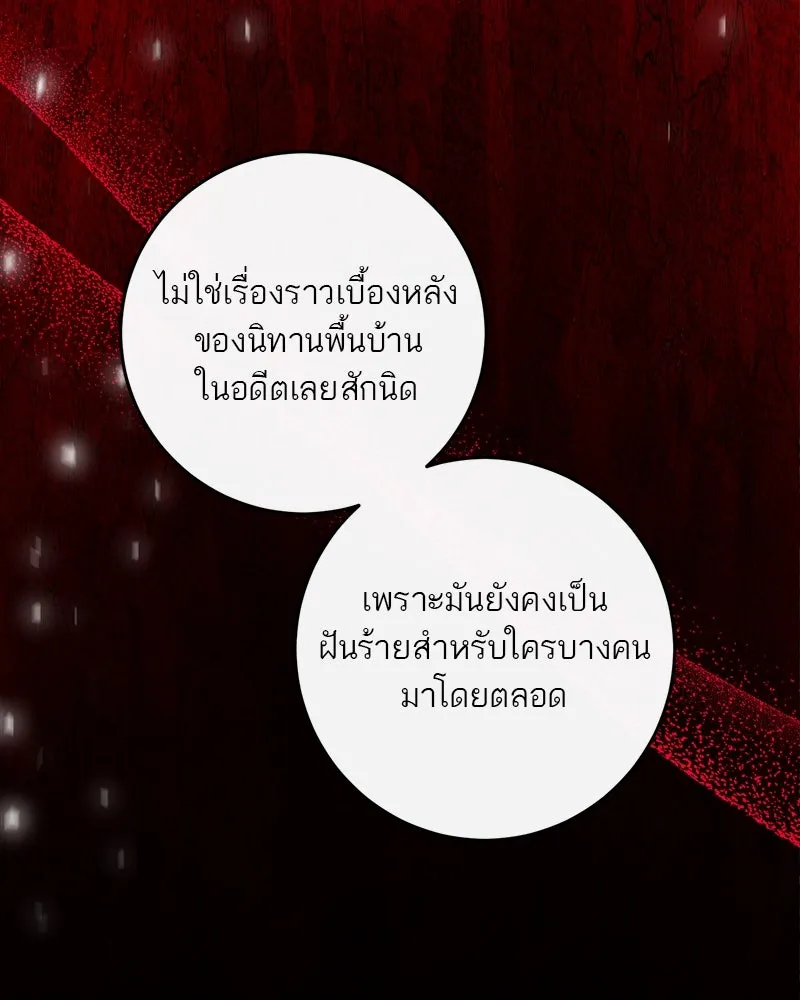 ตำนานเทพธิดาตกสวรรค์ ตอนที่ 70 รูปที่ 152