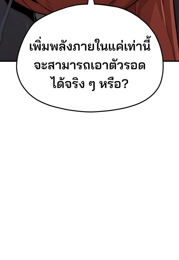 เส้นทางสู่เทพมาร ตอนที่ 13 รูปที่ 23