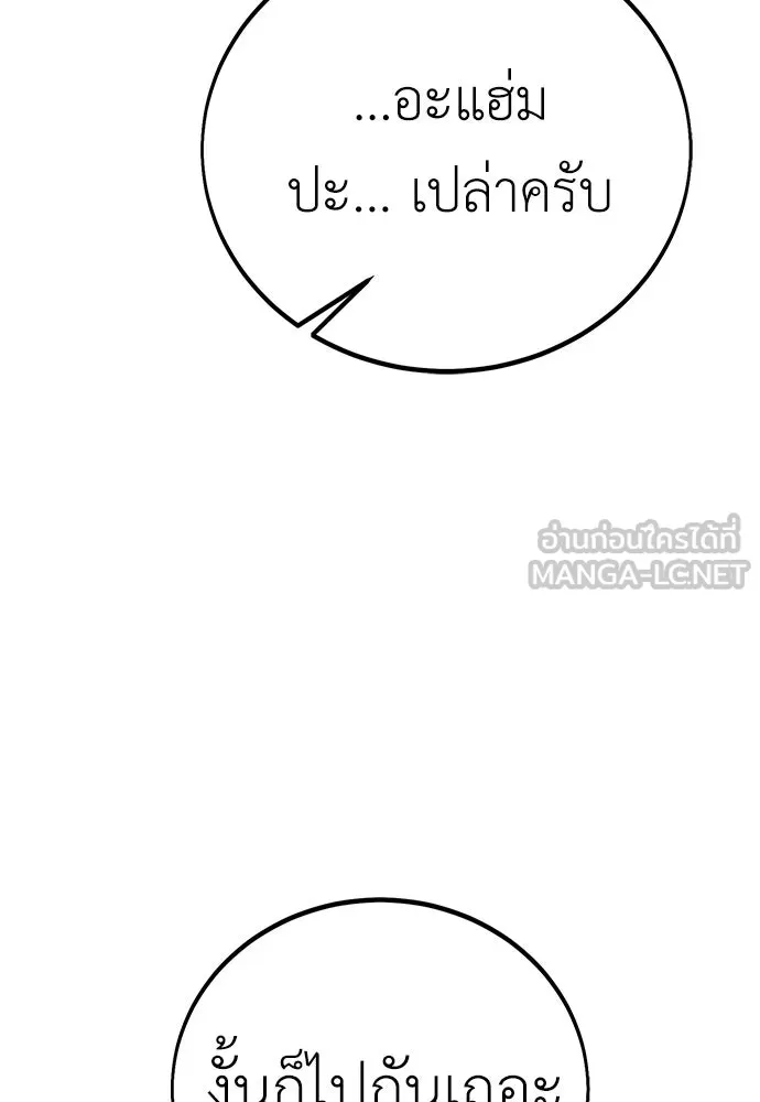 ไอ้เพลเยอร์นั่น ฉันฆ่ามันเอง ตอนที่ 56 รูปที่ 189