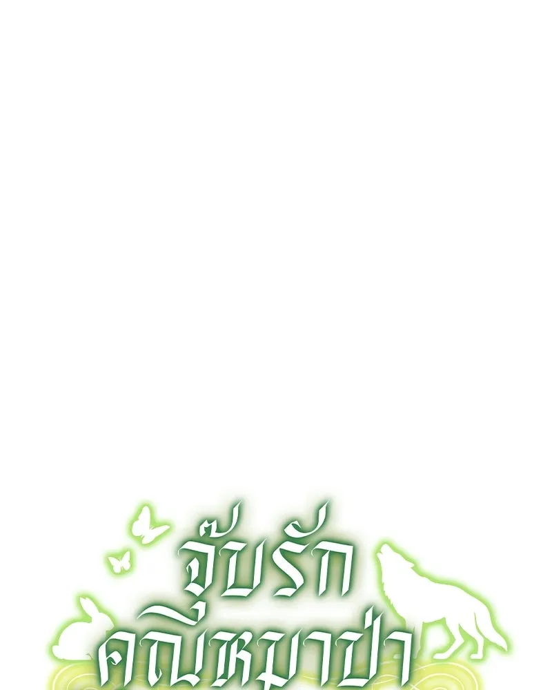 จุ๊บรัก คุณหมาป่า ตอนที่ 10 รูปที่ 37