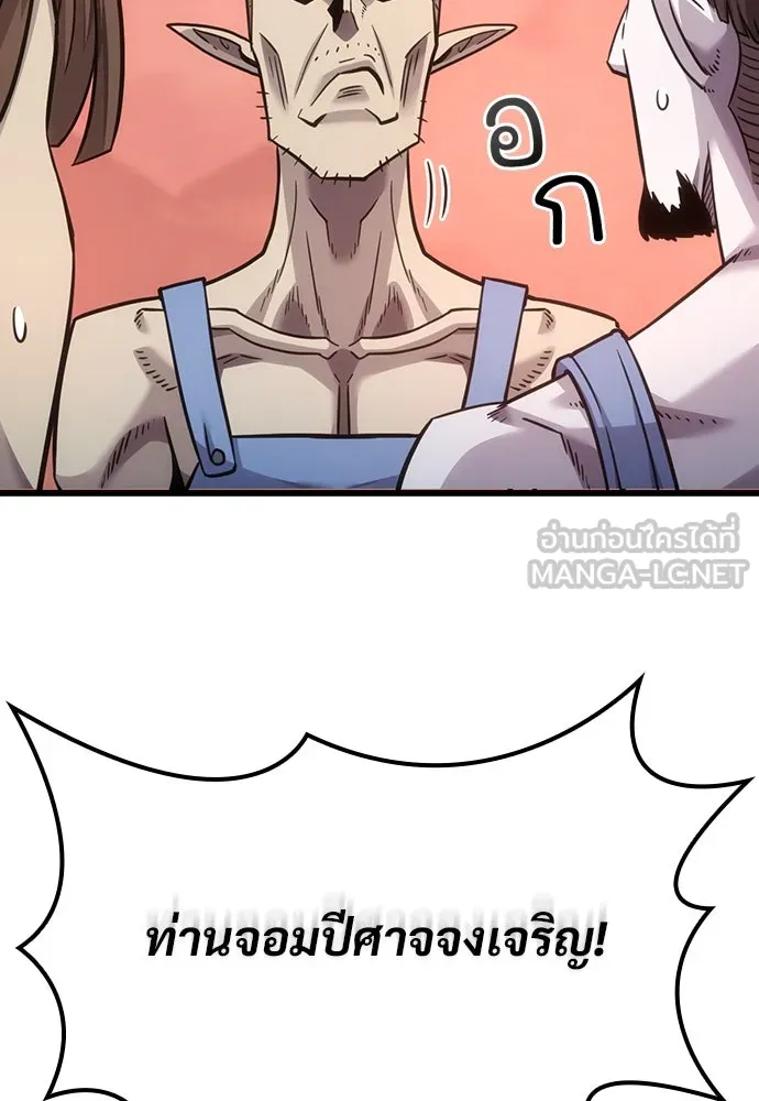 วิถีชาวนาของราชาปีศาจ ตอนที่ 5 รูปที่ 45