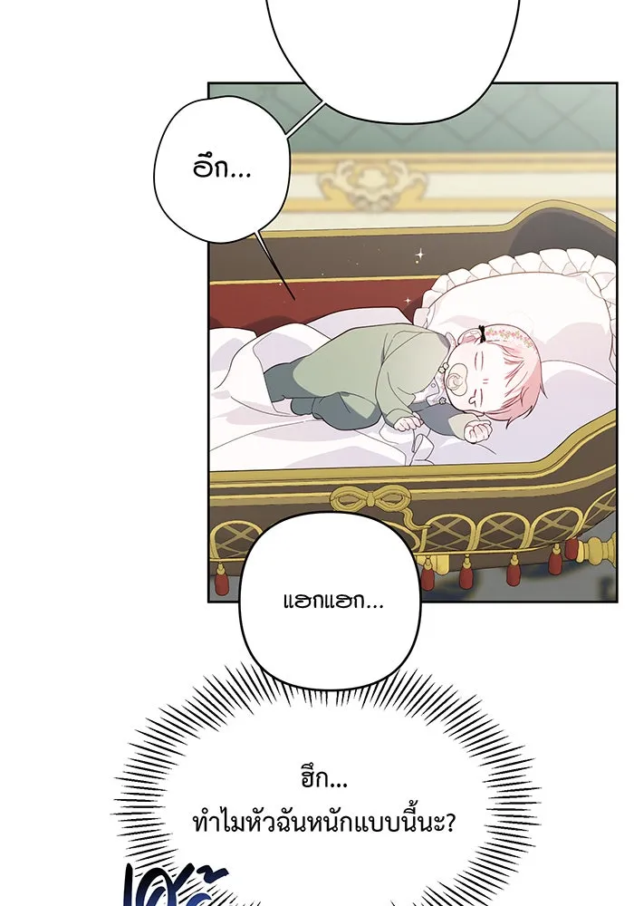 หนูน้อยทรราช ตอนที่ 7 รูปที่ 86