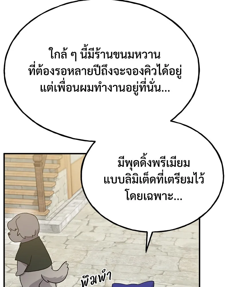 ปลูกผักพิชิตหอคอย ตอนที่ 26 รูปที่ 109