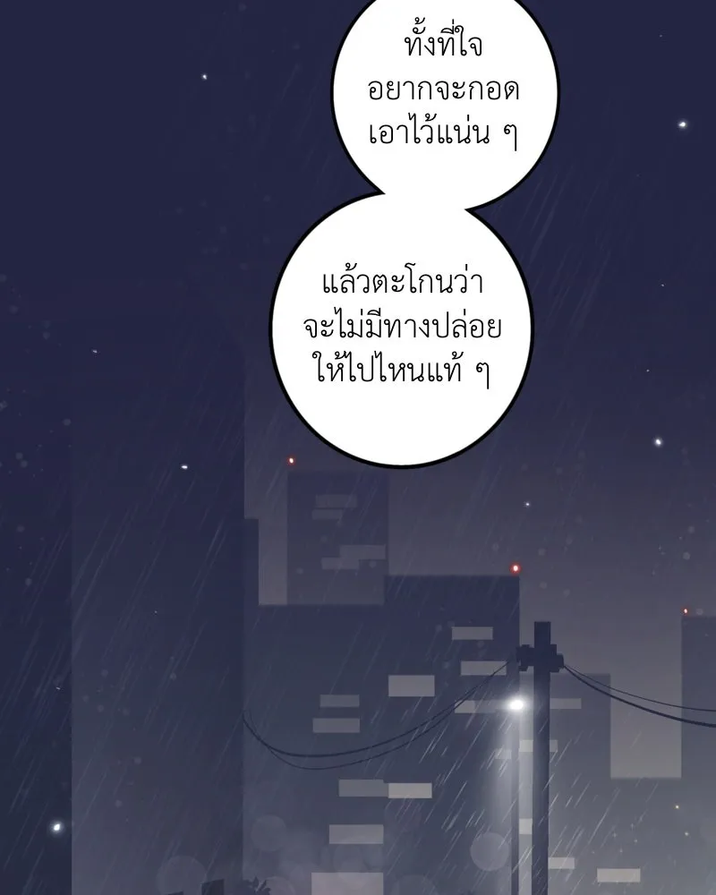 ฤดูฝนของฉันกับนาย ตอนที่ 20 ขอโทษนะ รูปที่ 92