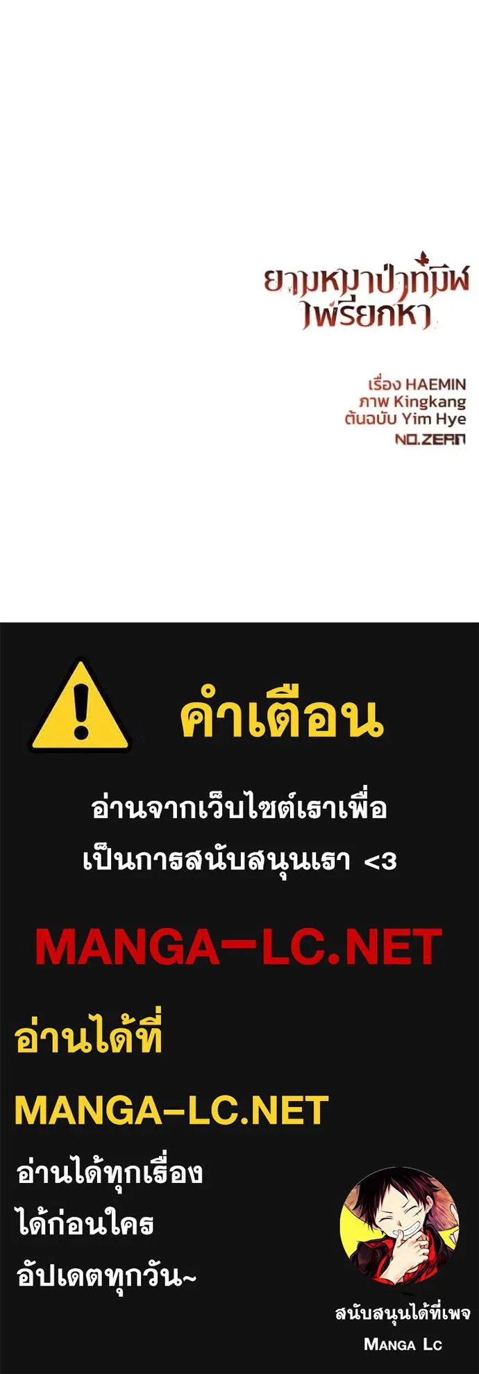 ยามหมาป่าทมิฬเพรียกห ตอนที่ 16 รูปที่ 148