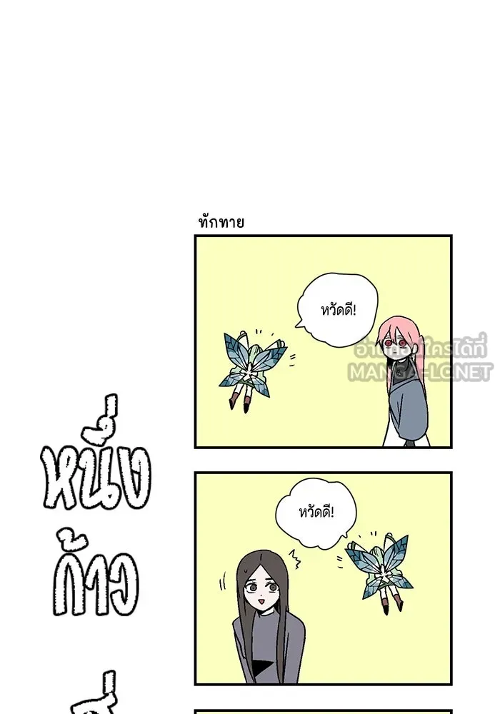 หนึ่งก้าวสู่เจ้ามาร ตอนที่ 116 เป้าหมาย (36) รูปที่ 87