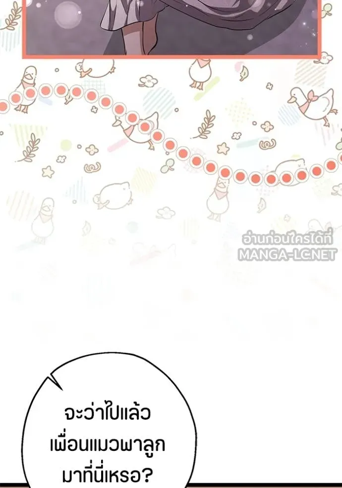 ป๊ะป๋าขา หนูลาแล้ว ตอนที่ 77 รูปที่ 16