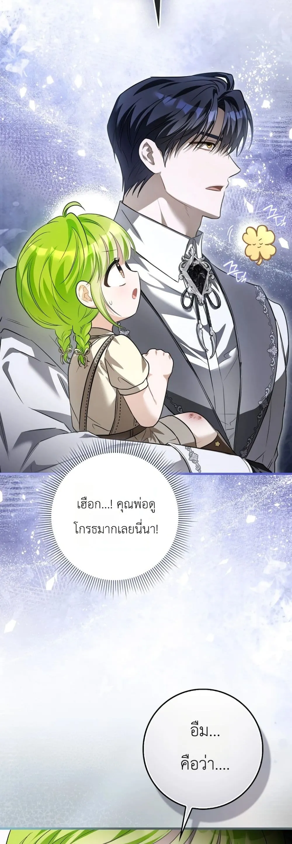 Manga-lc-com อ่านมังงะ อ่านการ์ตูน ออนไลน์ ฟรี The Baby Sprout Blooming in the Villainous Duke’s Family ตอนที่ 1 2 3 4 5 6 7 8 9 10 11 12 13 14 ฟรี ไม่มีโฆษณา Manga-lc - อ่าน มังงะ อ่าน การ์ตูน ออนไลน์ อ่านมังงะ ฟรี