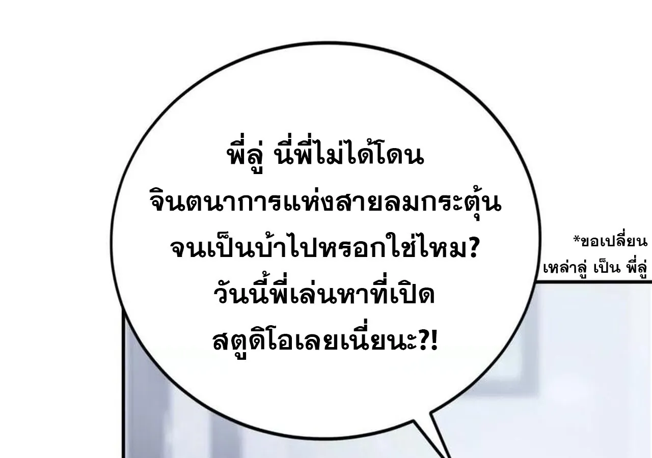 Unparalleled in the Online Gaming World ยอดคน ณ โลกออนไลน_ ตอนที่ ตอนที่ 31 รูปที่ 67