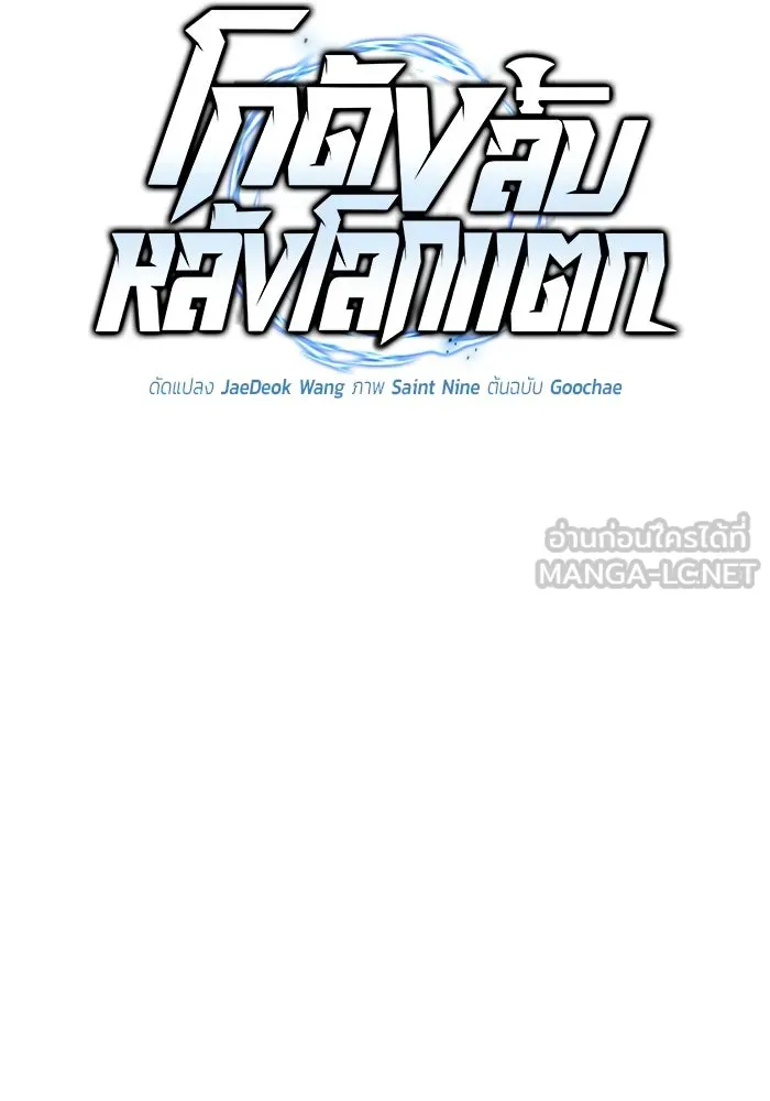 โกดังลับหลังโลกแตก ตอนที่ 16 รูปที่ 21