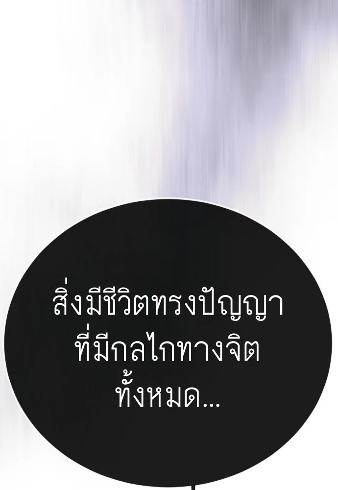 ยุคแห่งยอดมนุษย์ ตอนที่ 128 รูปที่ 77