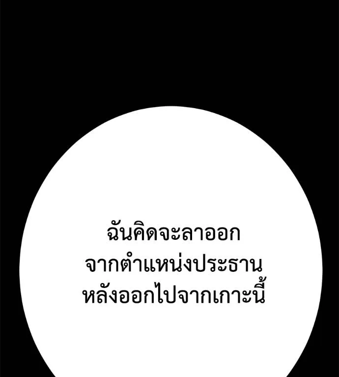 นักสู้ไร้น้ำยา ตอนที่ 34 รูปที่ 211