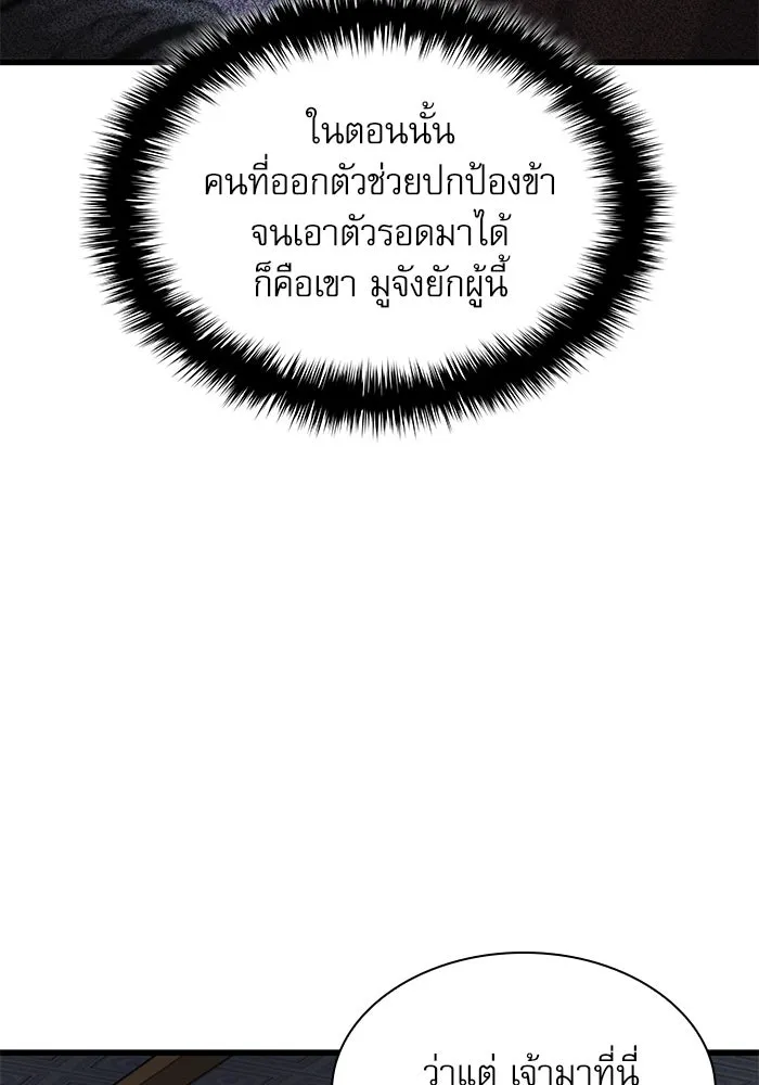 ลับลางลวง ตอนที่ 65 กลอุบาย (1) รูปที่ 116