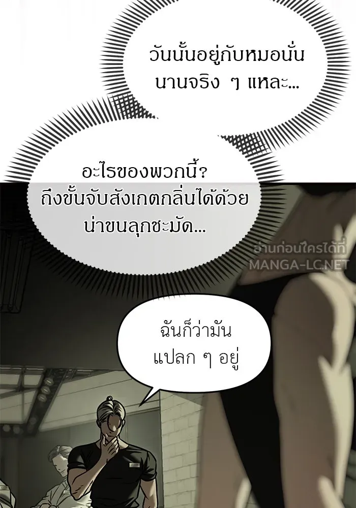 ปฏิบัติการลับบุกโรงเรียนไฮโซ ตอนที่ 112 รูปที่ 60