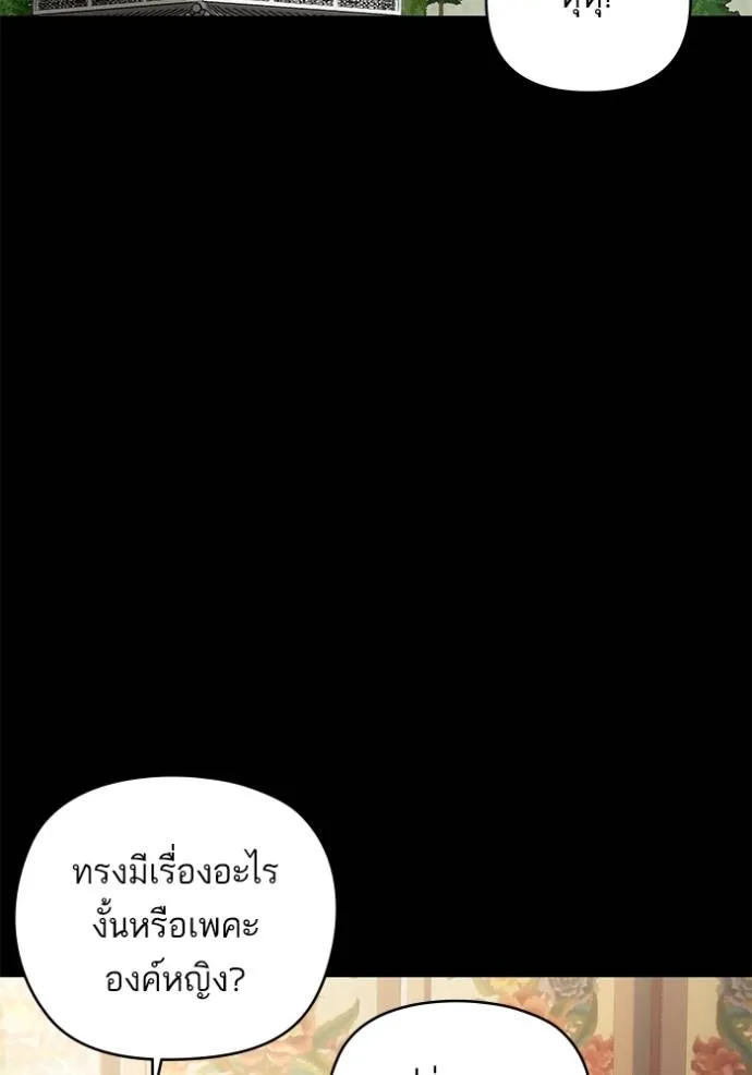 บุตรสาวของดยุกปีศาจ ตอนที่ 177 รูปที่ 104