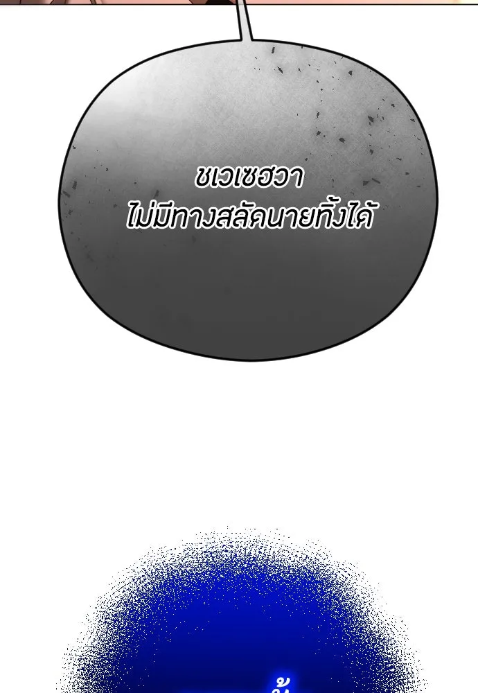 วิธีหนีตายจากนิยายโรคจิต ตอนที่ 59 รูปที่ 77