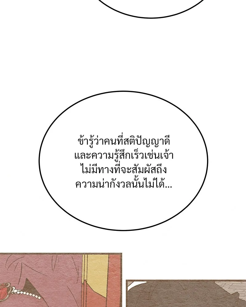 ข้าต้องไม่ใช่พระชายา ตอนที่ 79 รูปที่ 82
