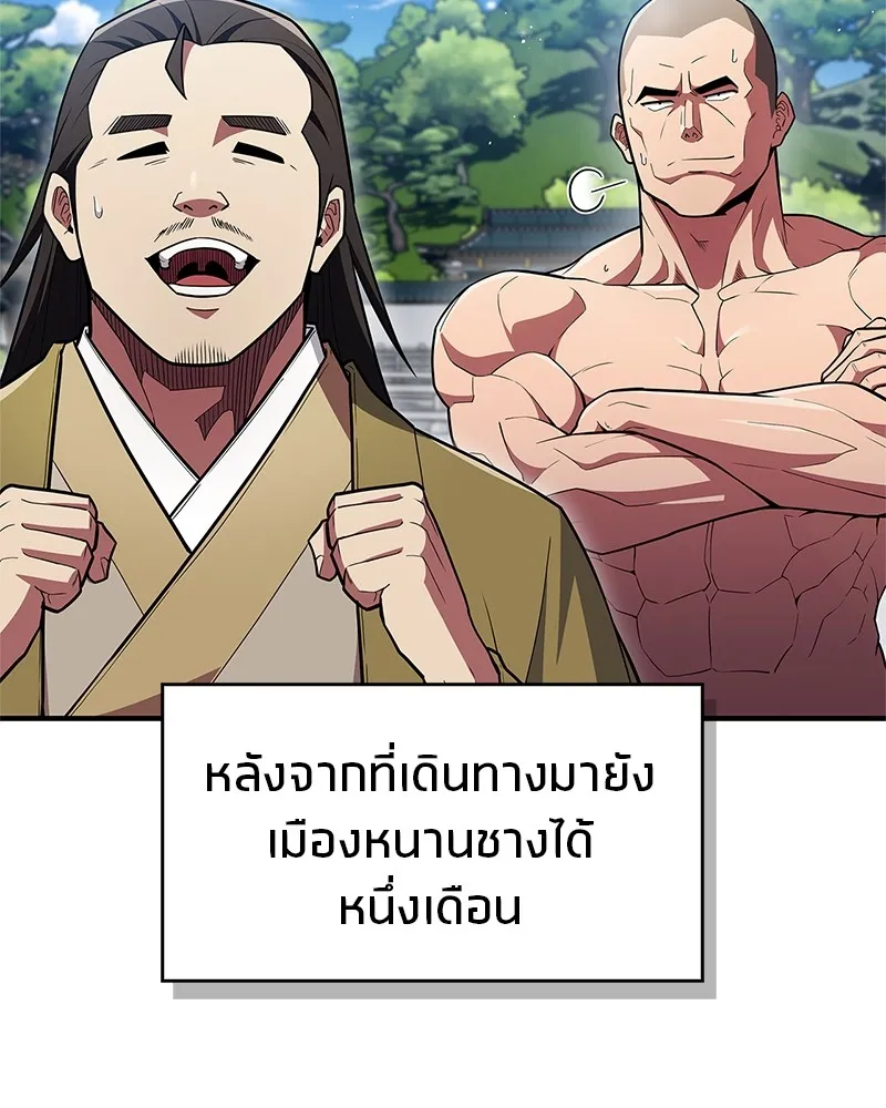 สุดยอดเทรนเนอร์แห่งยุทธภพ ตอนที่ 52 ปั้ก!!! รูปที่ 149