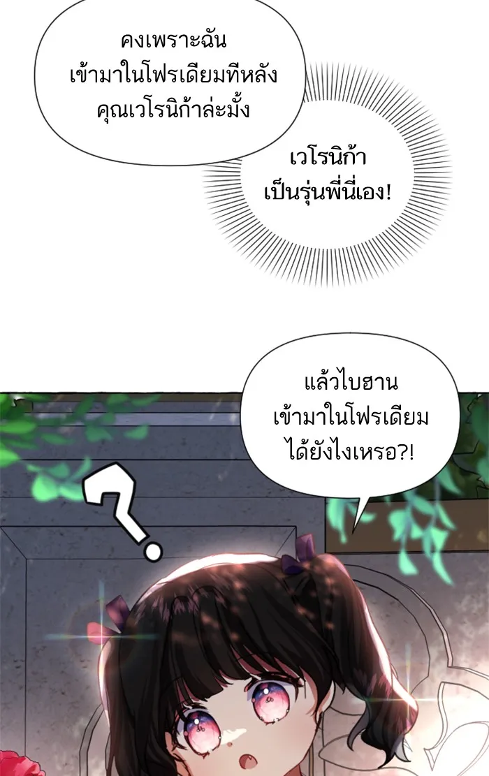 บุตรสาวของดยุกปีศาจ ตอนที่ 11 รูปที่ 56