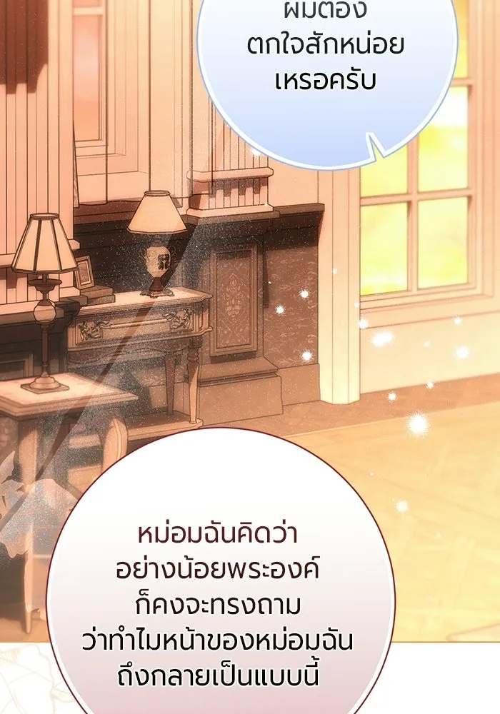 แด่ดยุกผู้สมบูรณ์แบบ ตอนที่ 17 รูปที่ 20