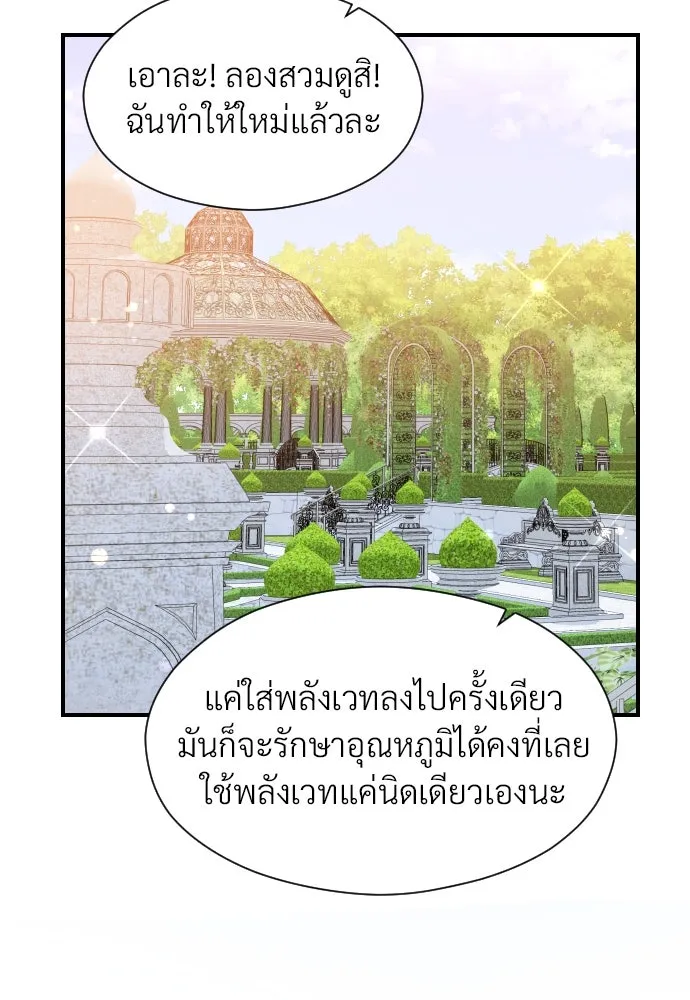 จักรพรรดิคลั่งรักที่เด็กกว่าฉันพันปี ตอนที่ 25 รูปที่ 113