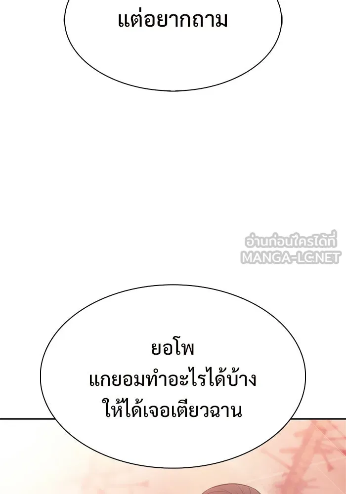 ผู้เล่นหน้าใหม่เลเวลแมกซ์ ตอนที่ 245 ยอโพ จากบงซอน (1) รูปที่ 138