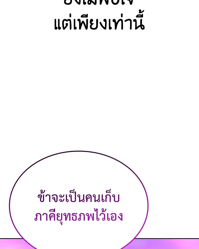 เกิดอีกทีเป็นว่าที่ประมุขลัทธิมาร ตอนที่ 141 รูปที่ 199