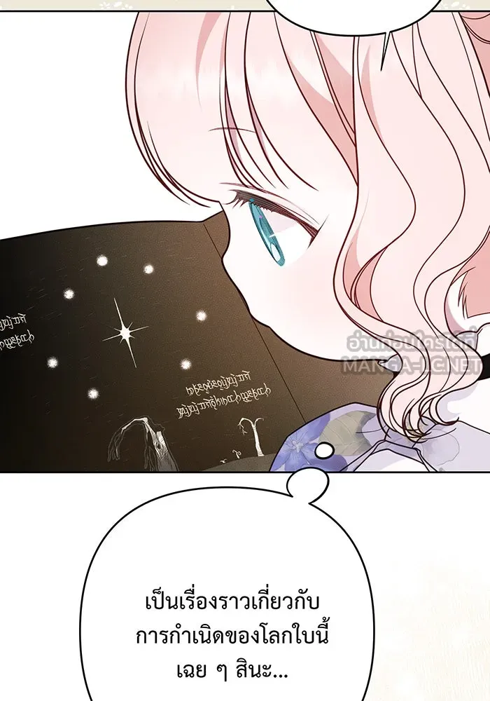 หนูน้อยทรราช ตอนที่ 55  (จบซีซัน 1) รูปที่ 42