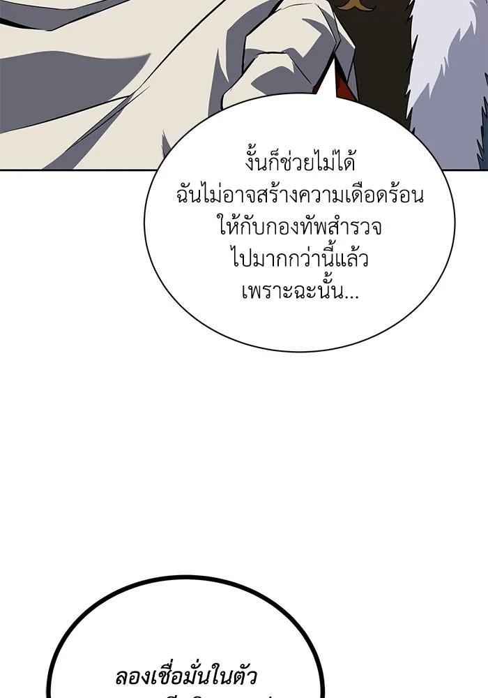 ชีวิตพลิกผันของลอร์ดผู้เกียจคร้าน ตอนที่ 91 แสงที่ส่องสว่างในความมืด รูปที่ 23