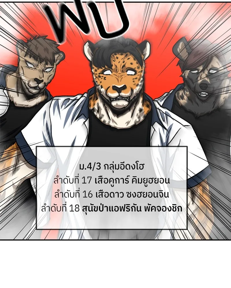 โรงเรียนสัตว์กินเนื้อ ตอนที่ 47 รูปที่ 49