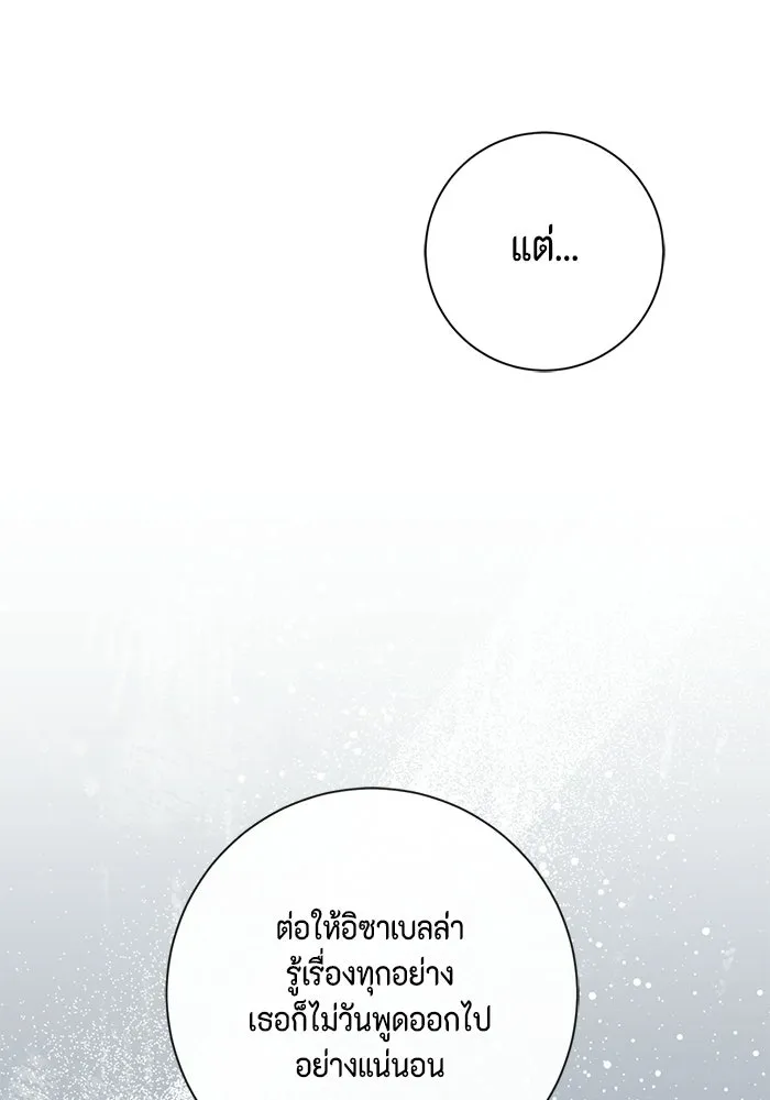 ขอวิธีส่งสามีลงนรก ตอนที่ 54 รูปที่ 29