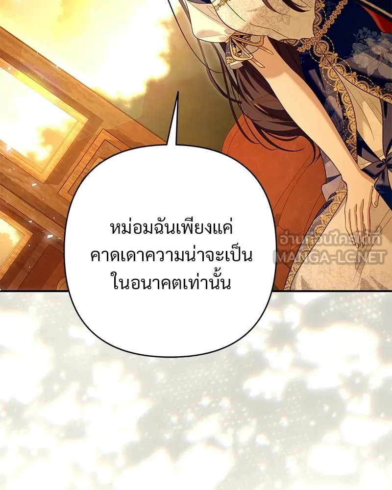 เจ้าสาวแกรนด์ดยุกปีศาจ ตอนที่ 30 รูปที่ 153