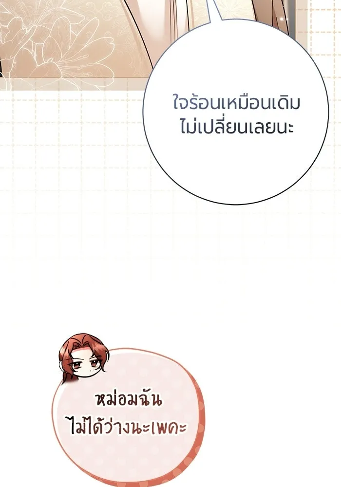 แด่ดยุกผู้สมบูรณ์แบบ ตอนที่ 22 รูปที่ 22