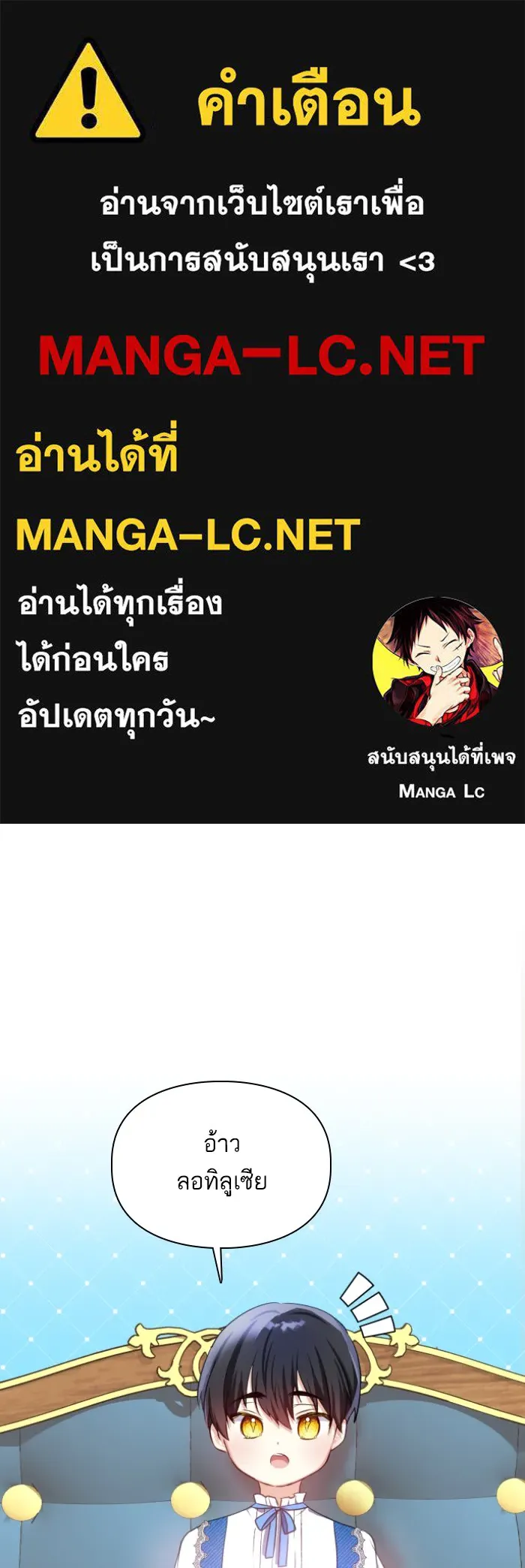 บุตรสาวของดยุกปีศาจ ตอนที่ 28 รูปที่ 1