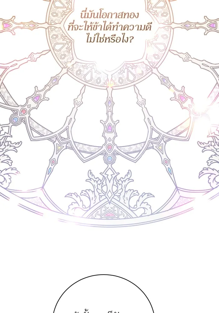 เกิดใหม่คราวนี้ ขอเป็นคนดีดูสักครั้ง ตอนที่ 14 รูปที่ 101