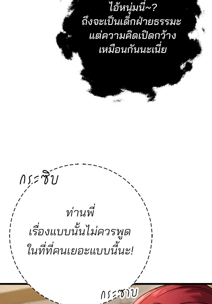 ดาบแห่งจักรพรรดิ ตอนที่ 7 รูปที่ 106